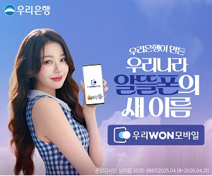 우리은행 광고